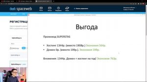 Регистрация домена за 5 минут. Как зарегистрировать бесплатный домен для сайта