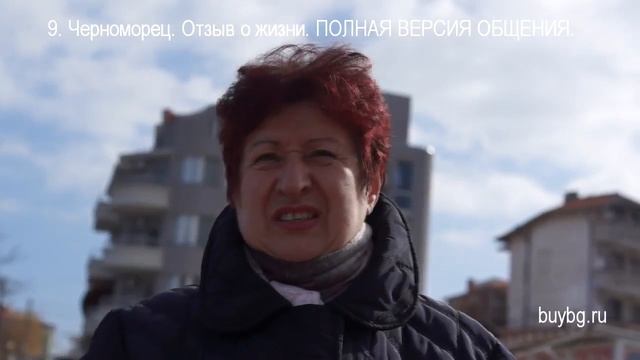 10. ЧЕРНОМОРЕЦ. БОЛГАРИЯ. Отзыв о ЖИЗНИ ЗДЕСЬ. Недвижимость в Болгарии смотреть онлайн