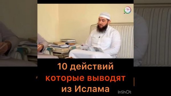 10 действий выводящих из Ислама.