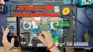 Asus tuf fx506 не заряжается, клиент поменял все кроме нужного)