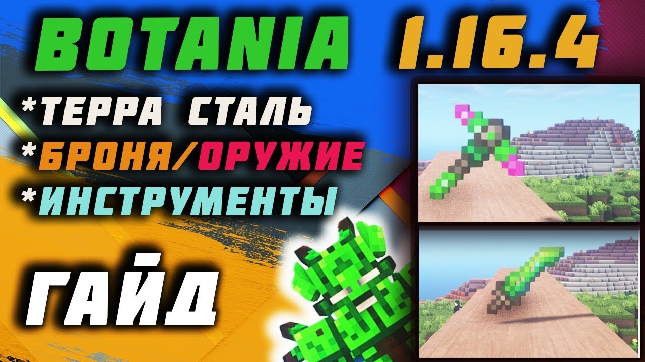 Гайд по Botania 1.16.4 #3 Террасталь [minecraft java] смотреть онлайн