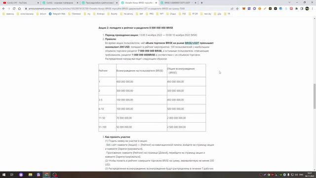 Coinex Акция | Присоединяйтесь к рейтинговой торговле и разделите BRISE на 4000$ смотреть онлайн