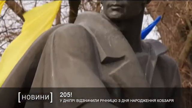 У Дніпрі відзначили річницю з дня народження Кобзаря смотреть онлайн