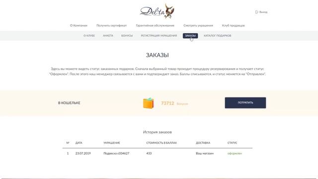 Клуб продавцов DELTA: подарки за продажи украшений бренда смотреть онлайн