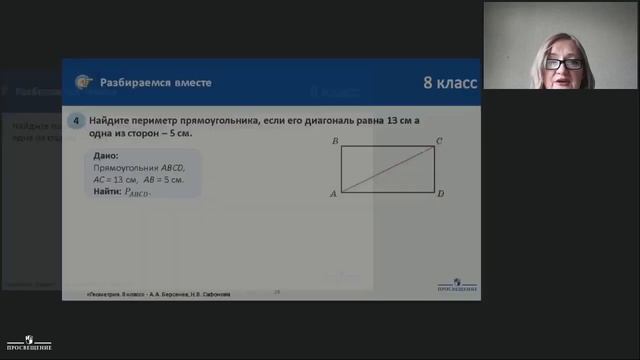 Геометрия. Теорема Пифагора. Решение задач смотреть онлайн