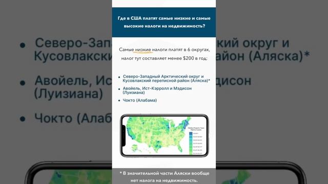 Самые высокие и самые низкие налоги на недвижимость в США можно найти в следующих юрисдикциях смотреть онлайн