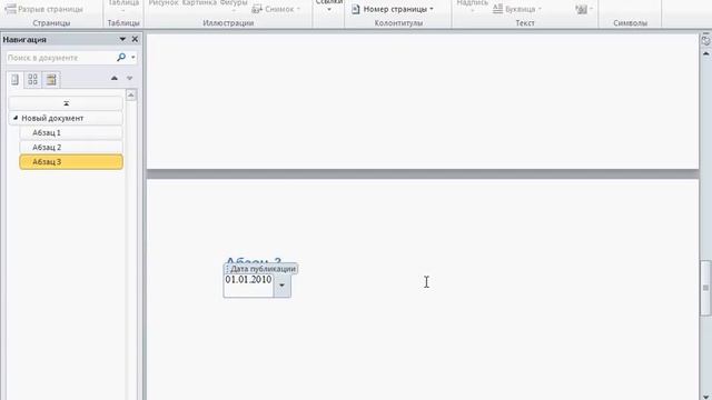 Использование экспресс-блоков в Word 2010 (15/50) смотреть онлайн