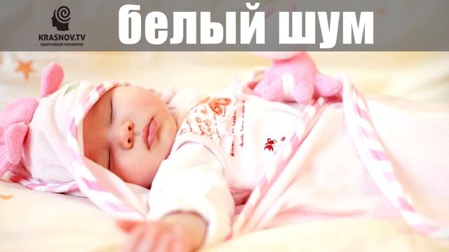 Белый шум грудничку. Белый шум 2 часа смотреть онлайн