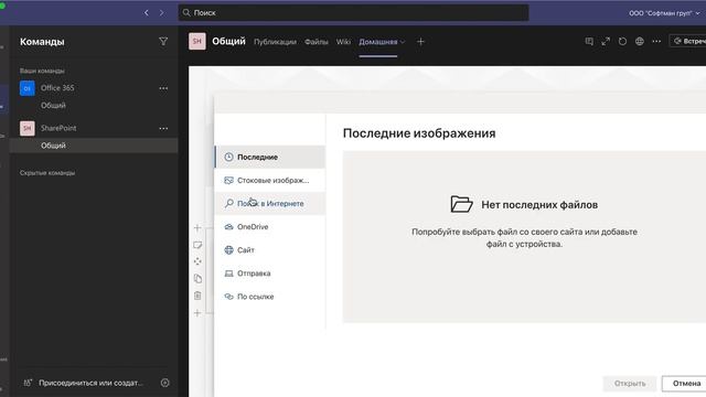 Добавление страницы или списка SharePoint в канал в Teams смотреть онлайн