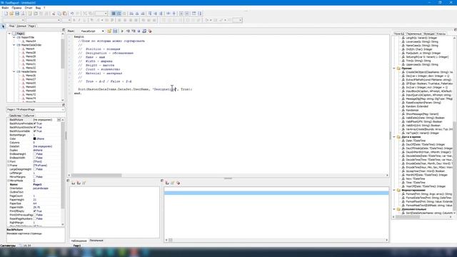 Подпрограмма в FastReport для сортировки в шаблонах отчетов смотреть онлайн
