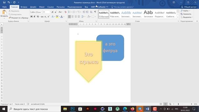 Урок 6 Word, работа с фигурами, смарт-объекты смотреть онлайн