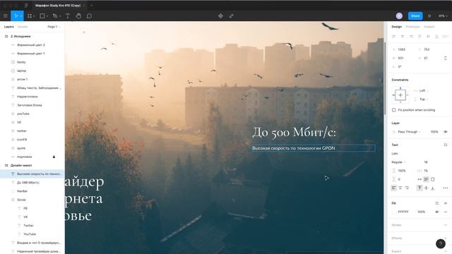 Как сделать сайт в Фигме. Марафон по веб дизайну Study Kvo смотреть онлайн
