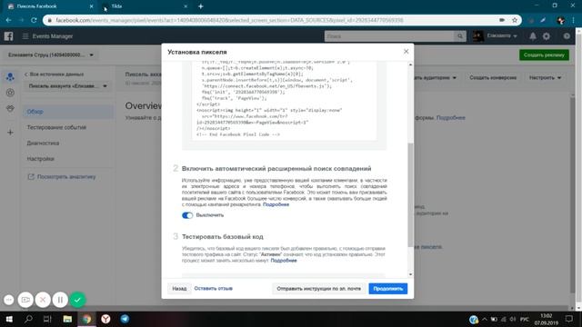 Как добавить Facebook pixel на Tilda? смотреть онлайн