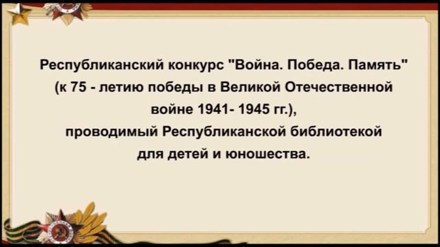 Война. Победа. Память..mp4 смотреть онлайн