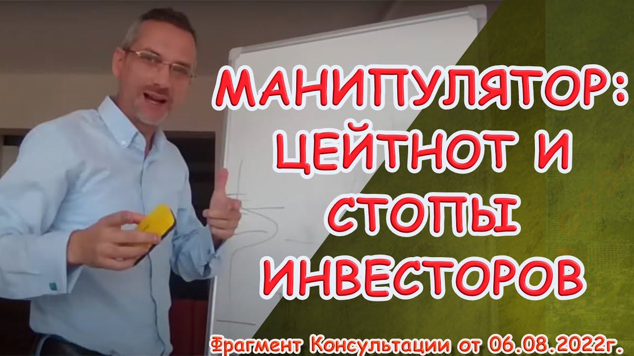 Любая манипуляция связана с цейтнотом | Профессиональный трейдер, к.э.н Дмитрий Пушкарев смотреть онлайн