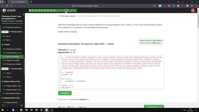 10.3 Слово строки. "Поколение Python": курс для продвинутых. Курс Stepik смотреть онлайн