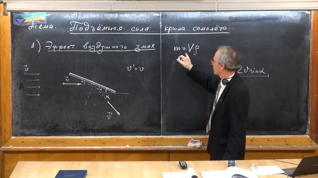 Урок 135. Применения ур-ния Бернулли (ч.2). Подъемная сила крыла самолета (ч.1) смотреть онлайн