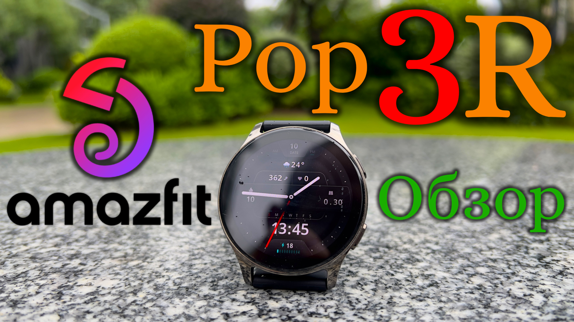 Amazfit Pop 3R - Обзор смотреть онлайн
