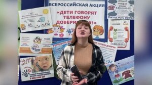 Всероссийская акция «Детский телефон доверия»
