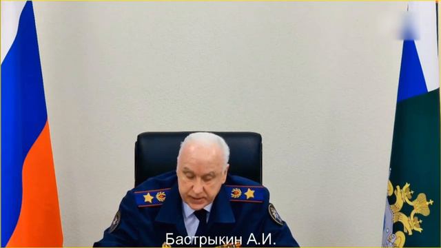 Доклад председателя СК РФ Бастрыкина А.И. президенту РФ Путину В.В. по теракту в Крокус Сити Холле смотреть онлайн