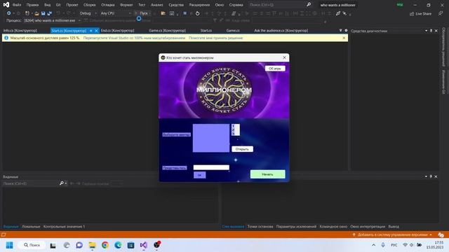 Игра "Кто хочет стать миллионером" курса "Объектно-ориентированное программирование" ШустерШерман М смотреть онлайн