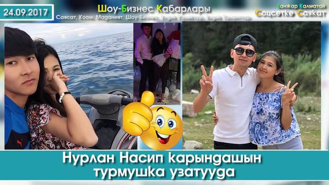 Нурлан Насип Карындашын ЭРГЕ узатып, Бек Борбиев КЕЛИНДҮҮ болот жакында | Шоу-Бизнес смотреть онлайн
