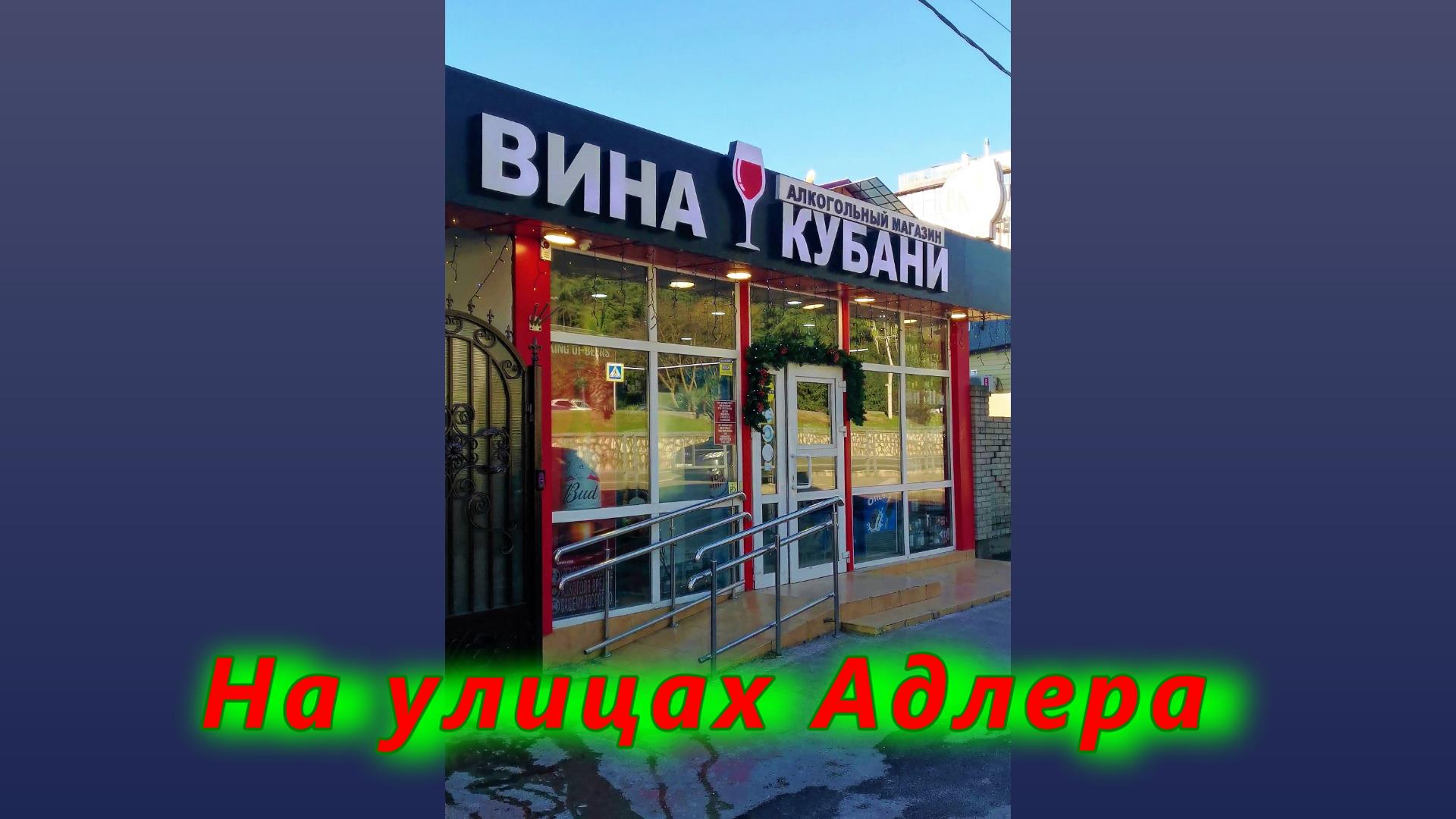 На улицах Адлера сегодня смотреть онлайн