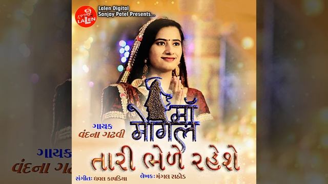 Maa Mogal Tari Bhele Rehshe смотреть онлайн