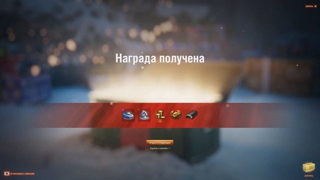 Новогодние коробки с ИМБОЙ в WOT! Открываю коробочки! смотреть онлайн