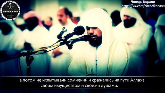 Абдуль Маджид аль-Аркани - Сура 49 "аль-Худжурат" (Комнаты), аяты (14-18) смотреть онлайн