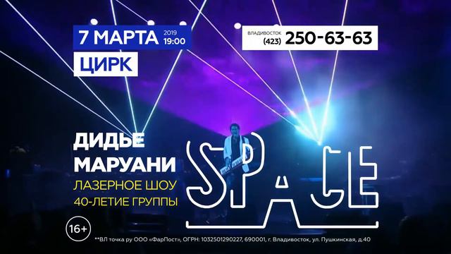 Space • 7 марта • Цирк смотреть онлайн