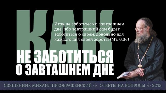 Как не заботиться о завтрашнем дне смотреть онлайн