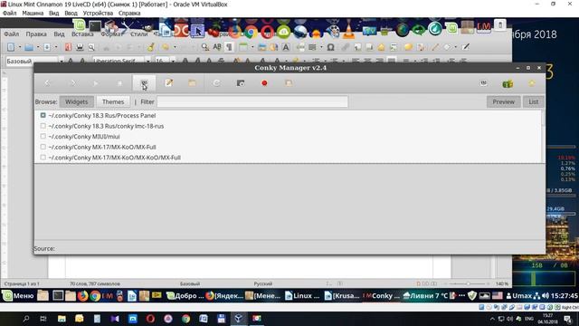 Как подружить Linux Mint 19 Tara и Conky manager. Как запустить Krusader с правами ROOT. смотреть онлайн