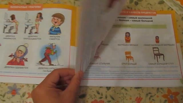 Альбом для развития речи Володина смотреть онлайн