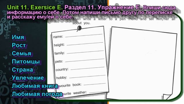 Задание E раздел 11 Рабочая тетрадь 4 класс Вербицкая Английский язык Forward смотреть онлайн