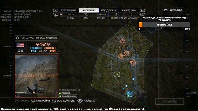 [Battlefield 4 PS3 Online] Собираем на свой сервер! (запись стрима) смотреть онлайн