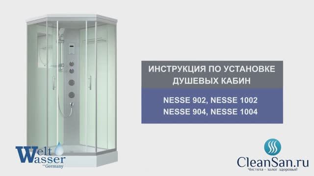 Инструкция по установке душевой кабины Nesse 90/904/1002/1004 смотреть онлайн