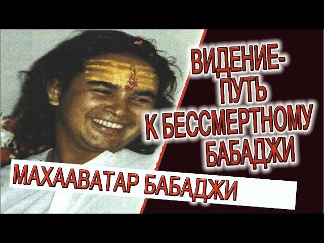 Мой путь к бессмертному Бабаджи! Ашрам в Окунево! смотреть онлайн