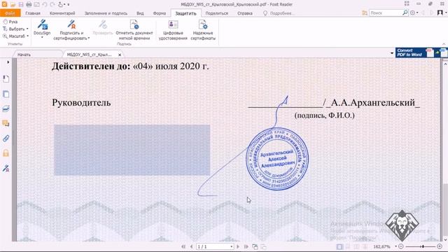 Подписываем документ в Foxit Reader смотреть онлайн