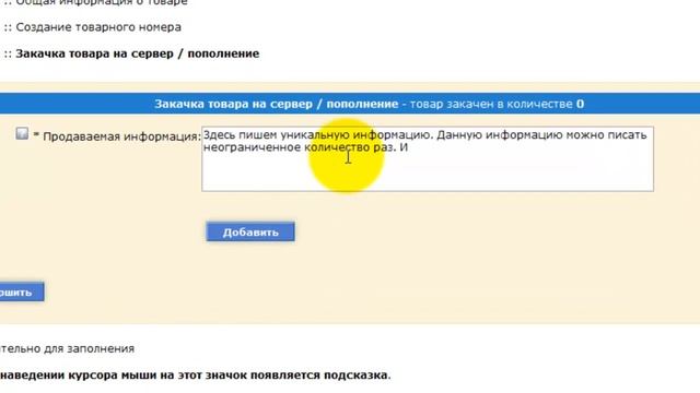 Размещение уникального товара на сайте Fileseller.ru смотреть онлайн