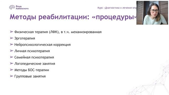 Лекция№10. «Современные подходы к реабилитации детей после опухолей ЦНС» смотреть онлайн