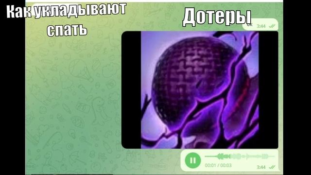 Как укладывают спать обычные люди/дотеры смотреть онлайн