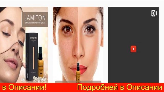 Тональный Крем Ламитон Купить В Спб смотреть онлайн