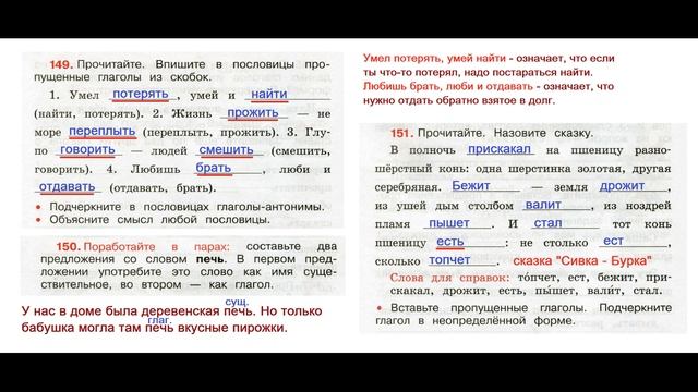 ГДЗ Рабочая тетрадь по русскому языку 3 класс Страница.66 Часть. 2 Канакин смотреть онлайн