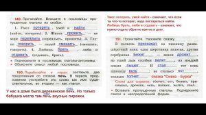 ГДЗ Рабочая тетрадь по русскому языку 3 класс Страница.66 Часть. 2 Канакин