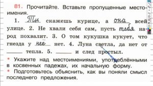 Упражнение 81 - ГДЗ по Русскому языку Рабочая тетрадь 4 класс (Канакина, Горецкий) Часть 2