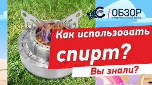 Спиртовые и газовые горелки. Подробный обзор. Алтай, Мультинские озёра.