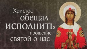 Житие святой великомученицы Варвары и мц. Иулиании (†ок. 306)