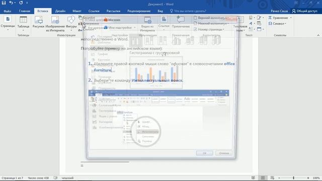 Новые возможности Word