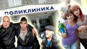 ЗООПАРК и ТРЕШ в БЕСПЛАТНОЙ ПОЛИКЛИНИКЕ [ Угараем ПО ПОЛНОЙ НАД ЗВЕРИНЦЕМ ]